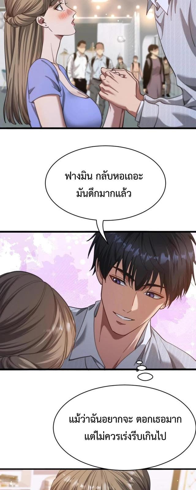 ระบบเจ้าสัว จีบผู้หญิง (ด้วยเงินล้านล้าน) ตอนที่ 5 หน้า 3
