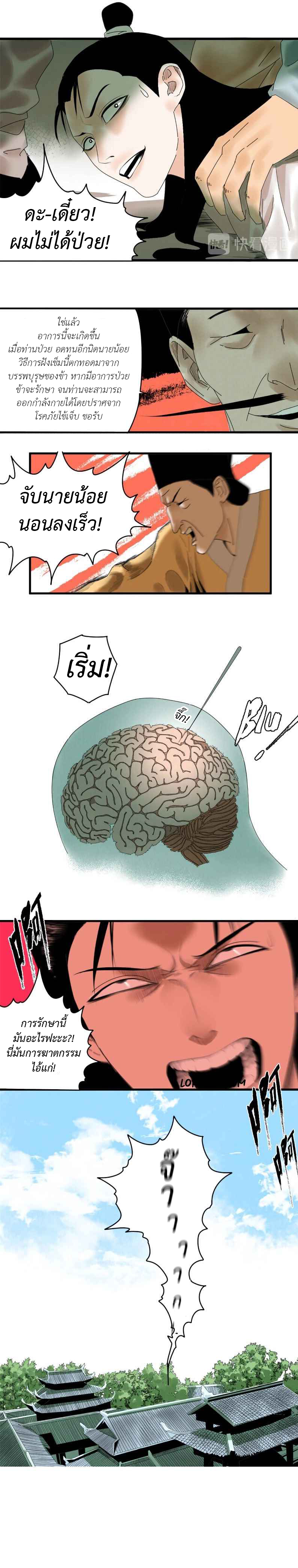 Ming Dynasty's Failure ตอนที่ 1 หน้า 4