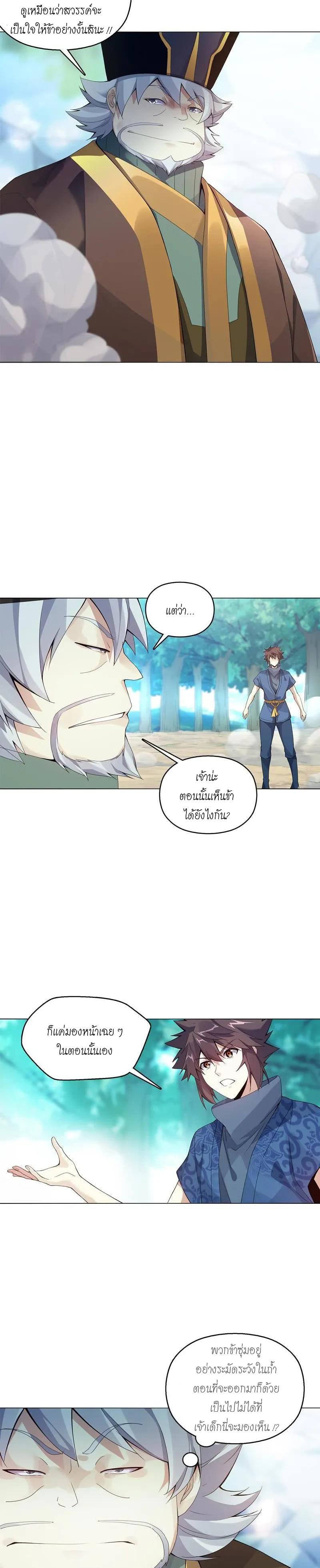 (จบ) Heavenly God Mnemonic (กำเนิดใหม่เทพวรยุทธตระกูลหยาง) ตอนที่ 9 หน้า 47