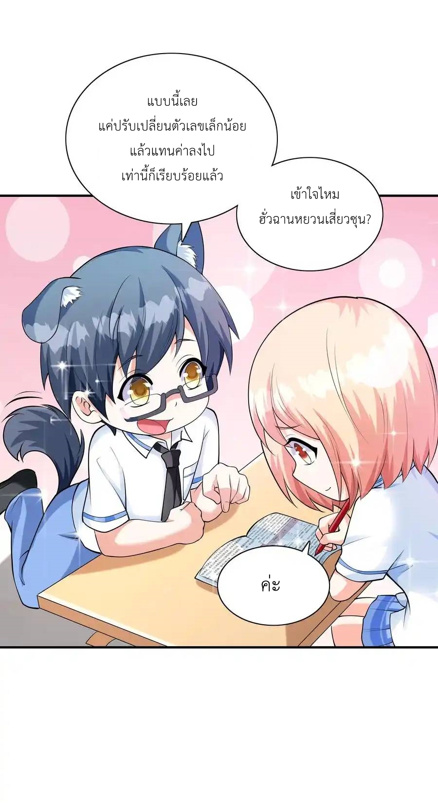แผนการปล้นจูบแรก ตอนที่ 12 หน้า 28