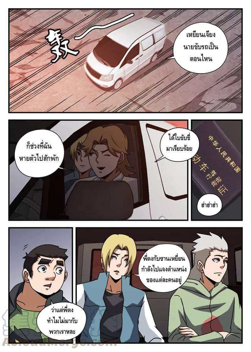 Xie wen dong ตอนที่ 24 หน้า 18