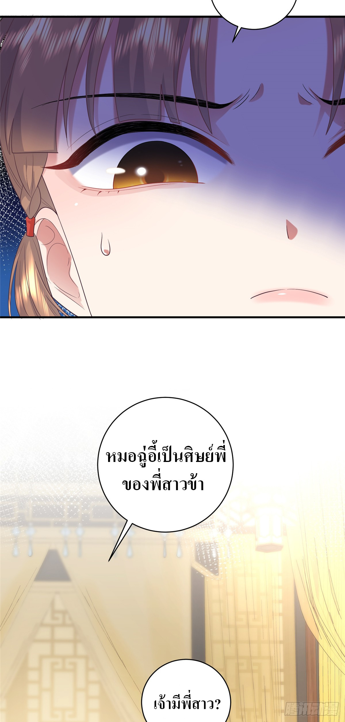 สามีทั้งแปดให้ตายเถอะ! ตอนที่ 5 หน้า 5