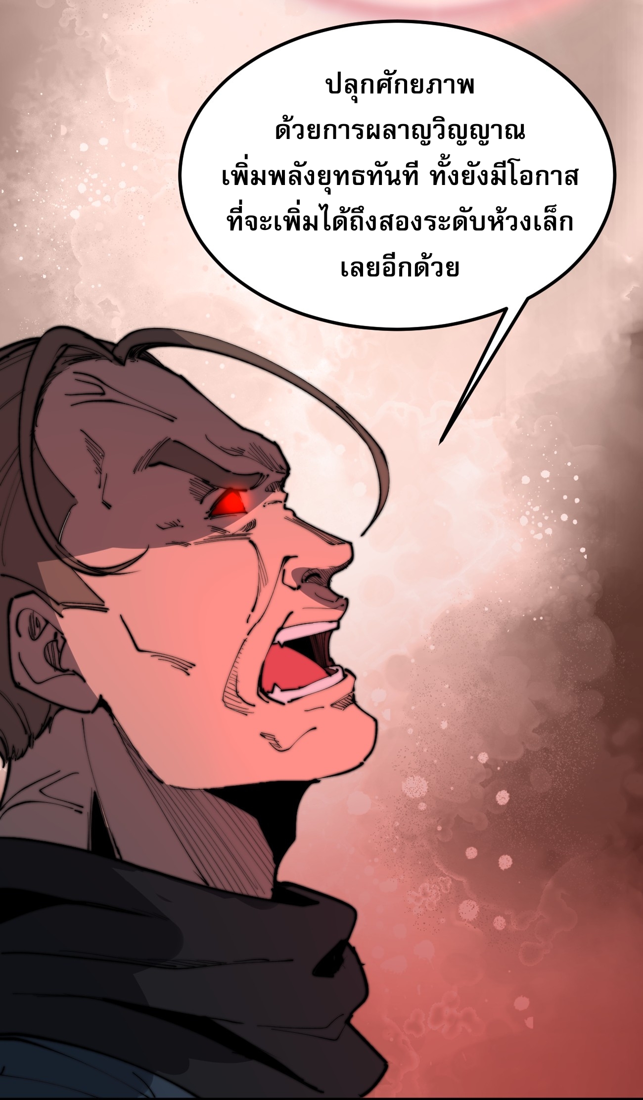 ระบบกลืนกินขั้นสุดยอด ตอนที่ 15 หน้า 44