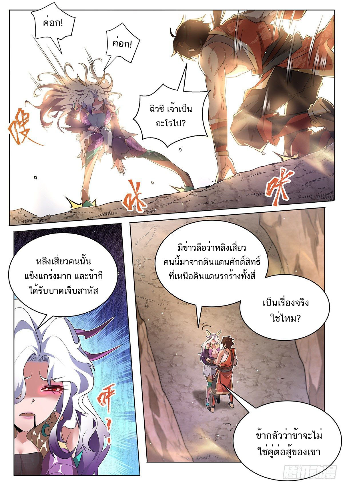 Invincible Villain ตอนที่ 8 หน้า 7