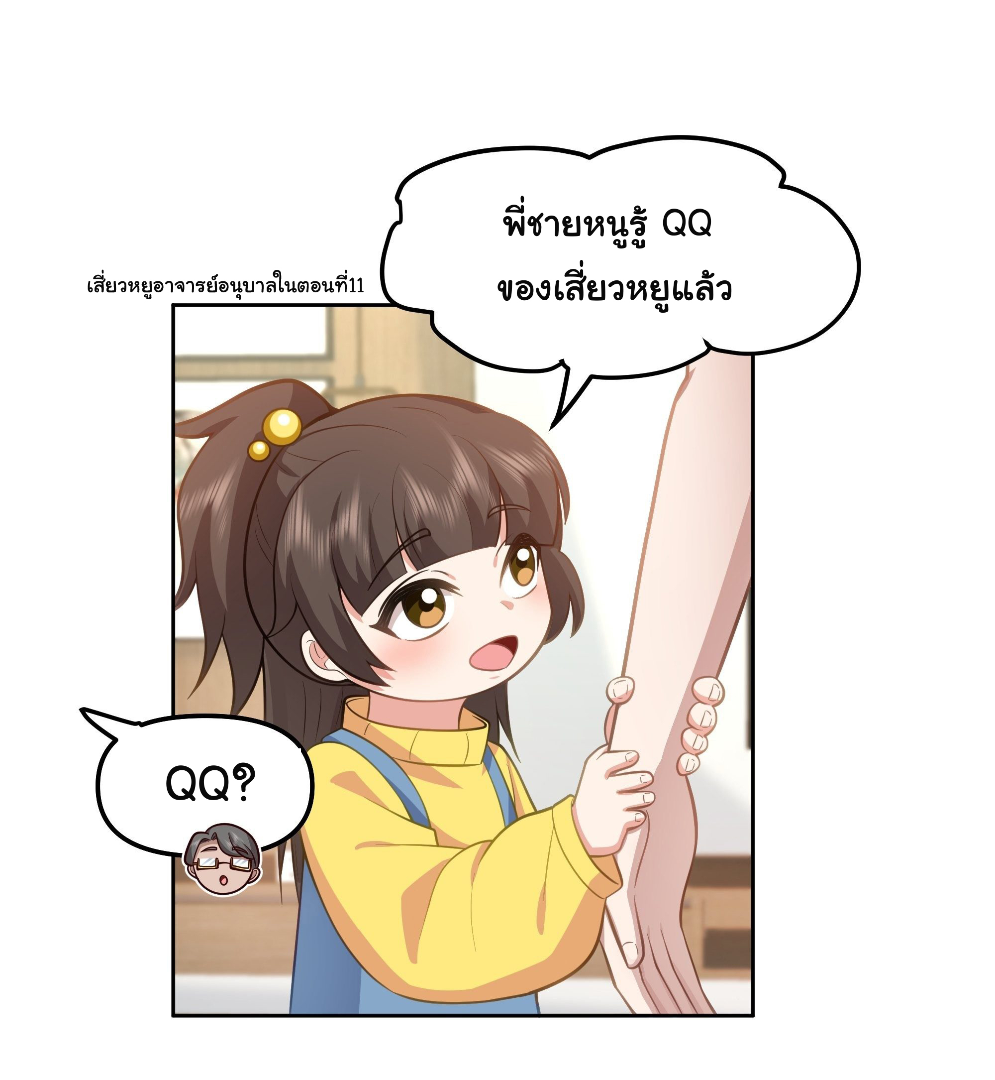 ผมไม่ได้อยากกลับมาเกิดใหม่เลยจริงๆ ตอนที่ 22 หน้า 6