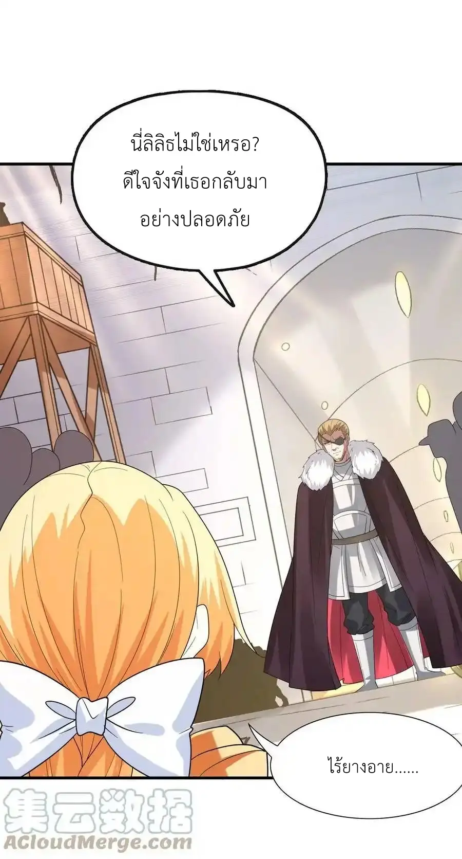 My Harem Is Entirely Female Demon Villains ตอนที่ 90 หน้า 40