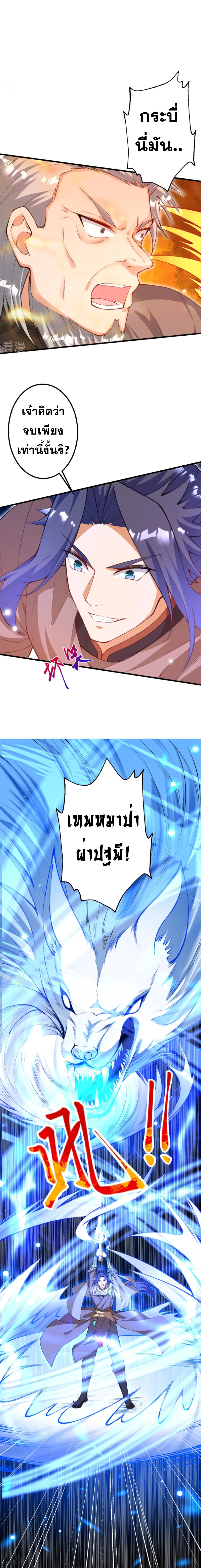 Against the Gods - อสูรพลิกฟ้า ตอนที่ 363 หน้า 15