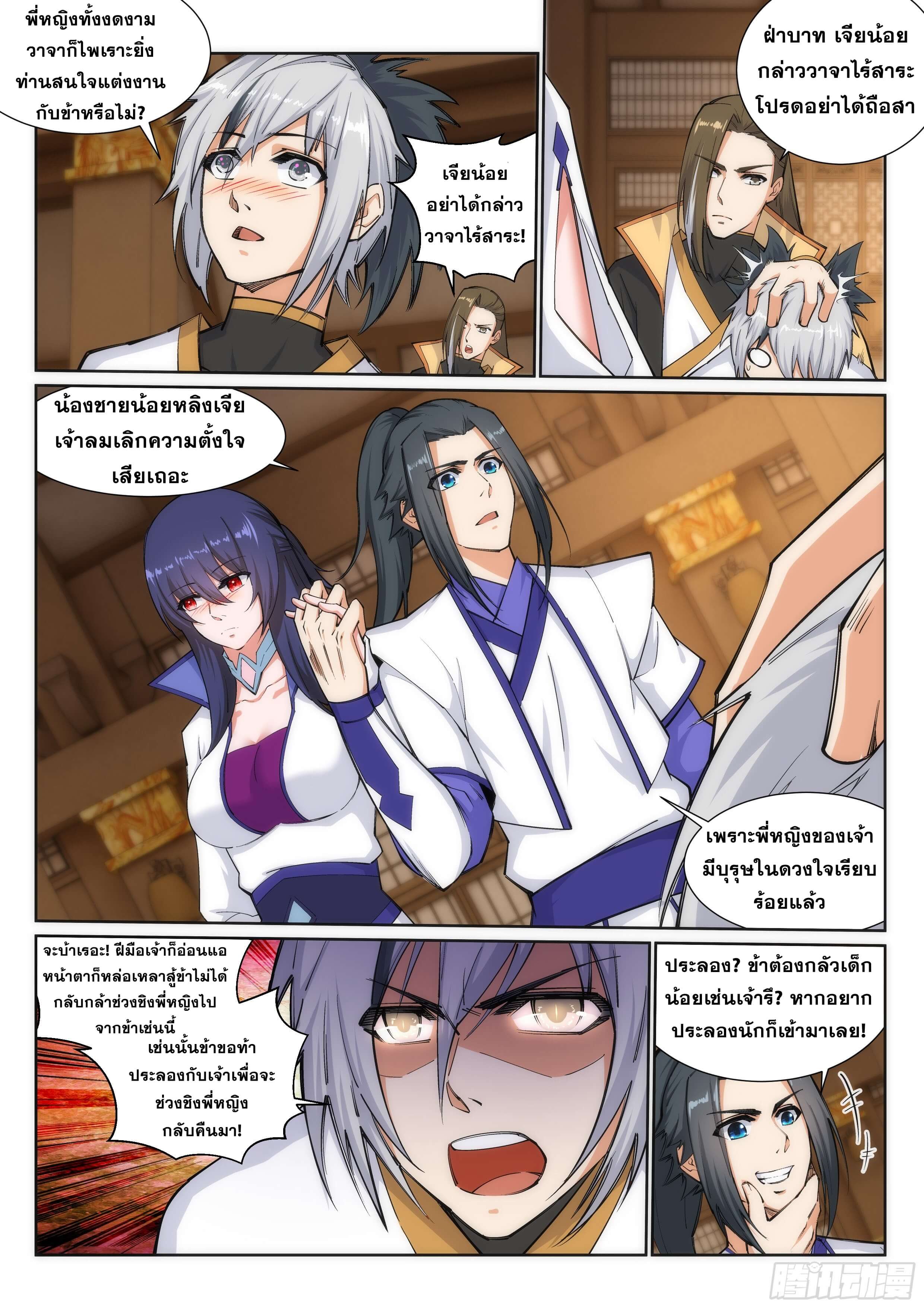 Against the Gods - อสูรพลิกฟ้า ตอนที่ 122 หน้า 4