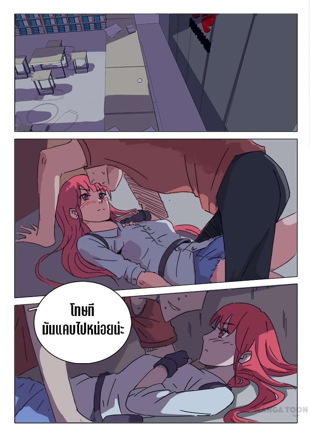 chromosome 47 โครโมโซมที่ 47 ตอนที่ 28 หน้า 5