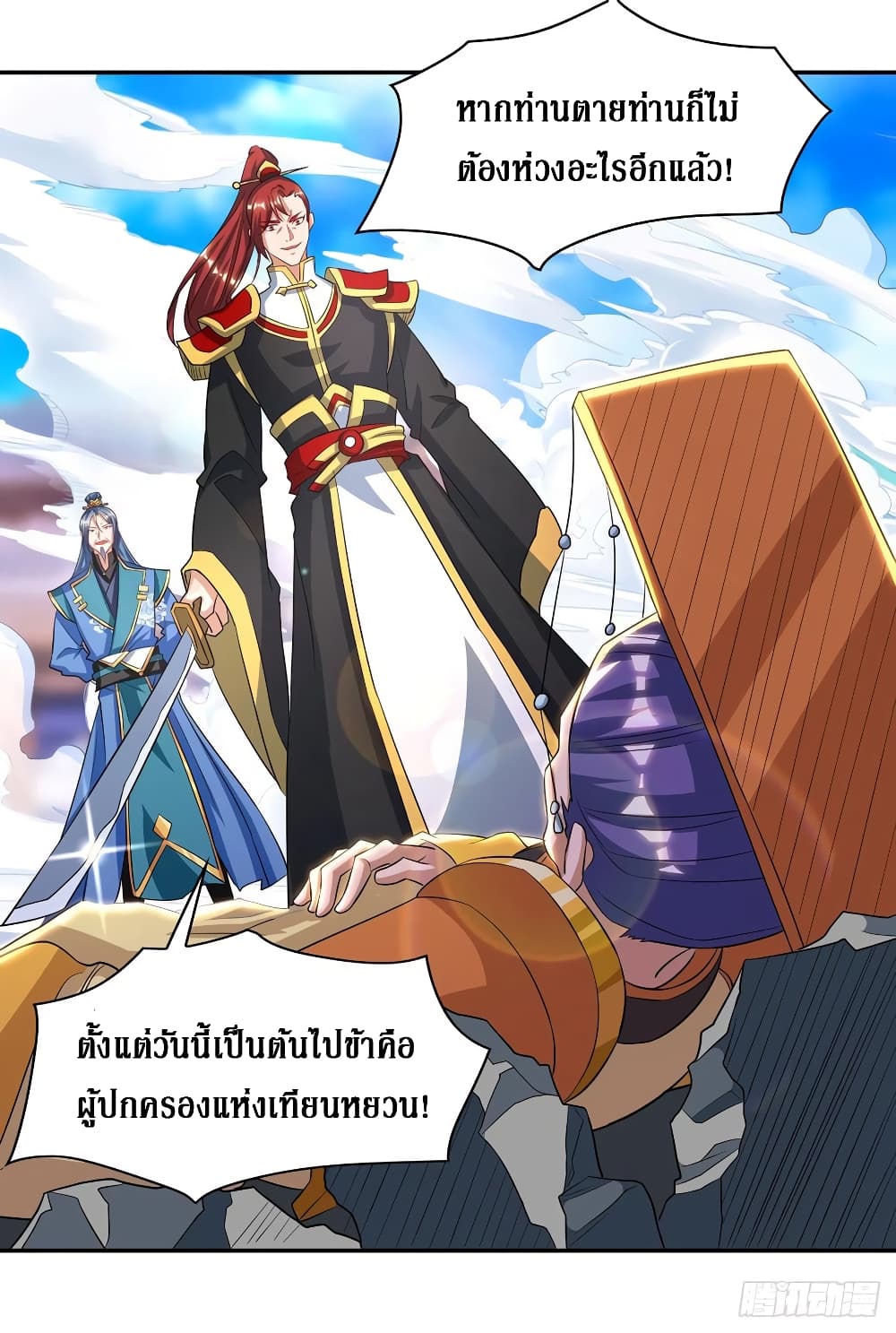 Dominate The Three Realms ตอนที่ 128 หน้า 2