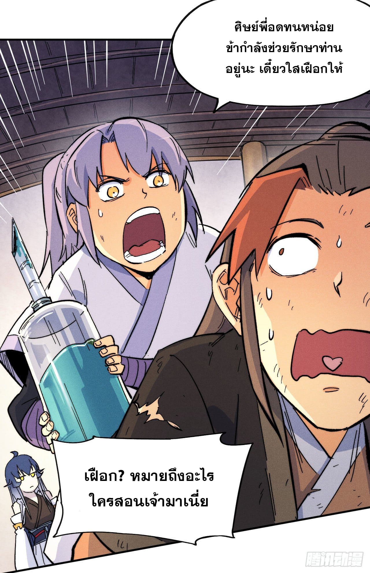 ตูข้านี่แหละเทพ (ทันจีน) ตอนที่ 58 หน้า 5