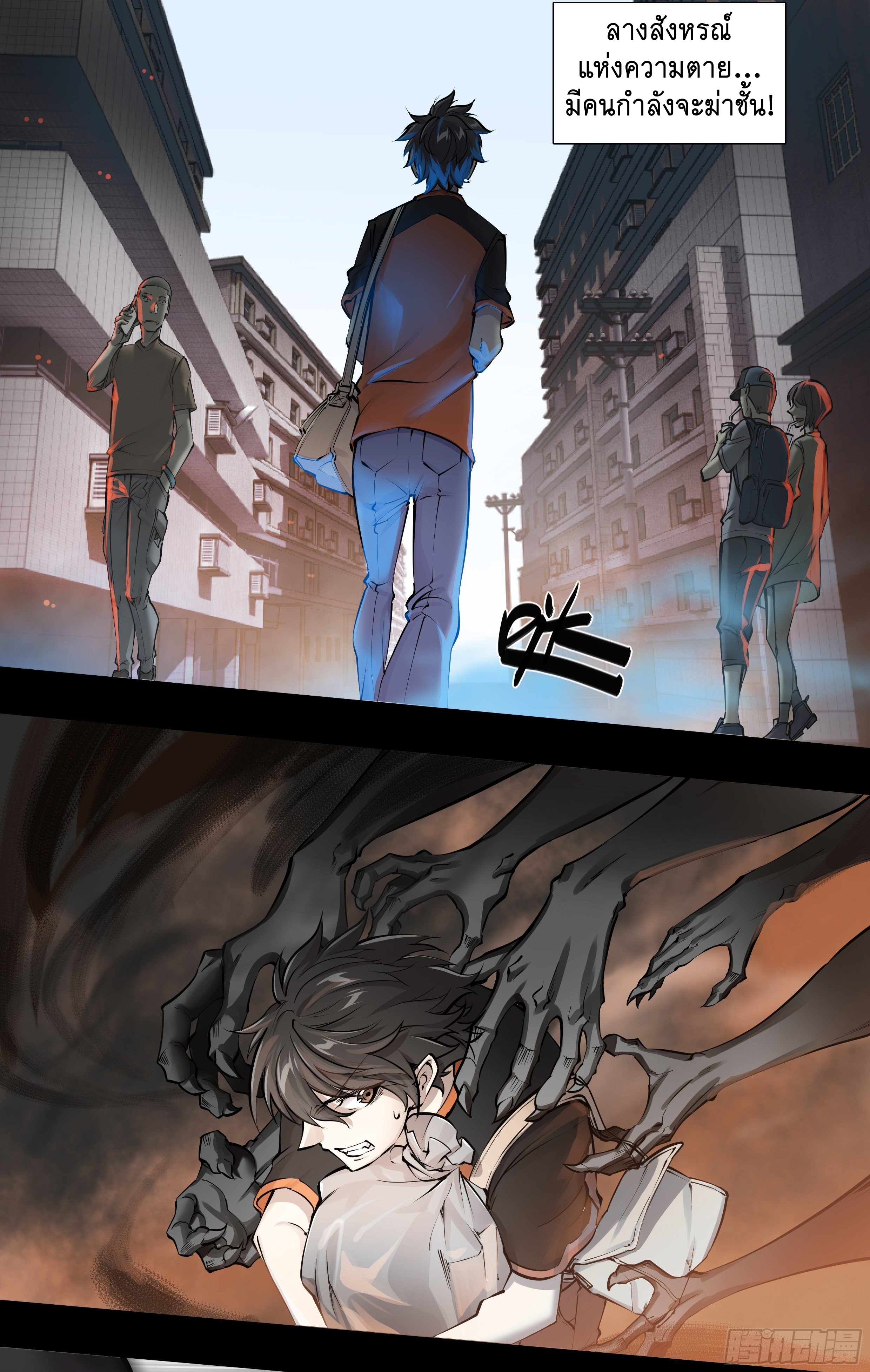 Apocalypse Forecast ตอนที่ 52 หน้า 29