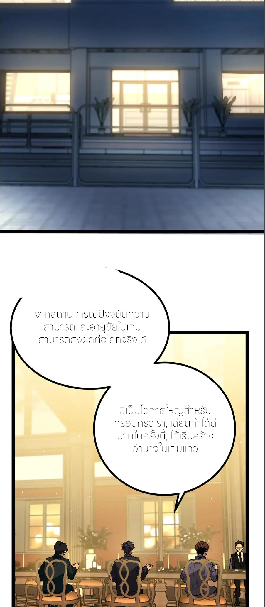 ราชานักฆ่าแห่งโลกเสมือน🗡️ ตอนที่ 29 หน้า 15