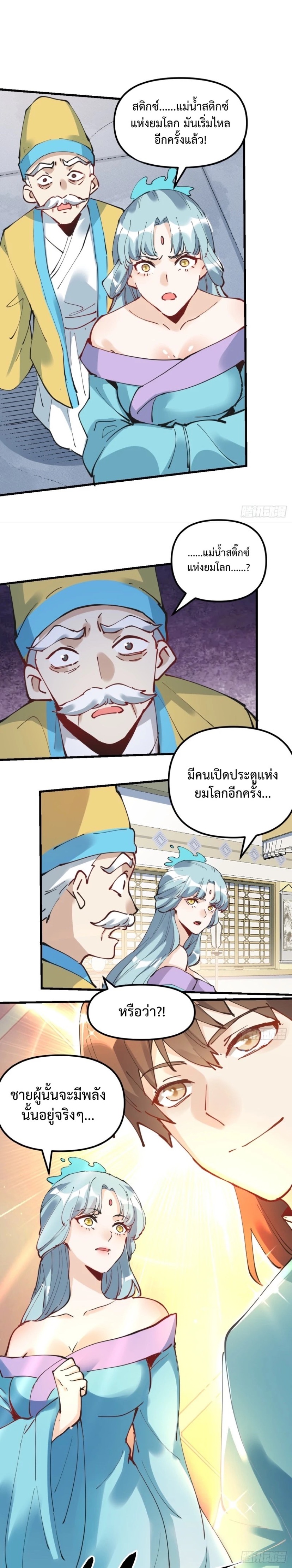 กลายเป็นว่าข้าคือจอมยุทธ์ผู้ยิ่งใหญ่ ตอนที่ 229 หน้า 10