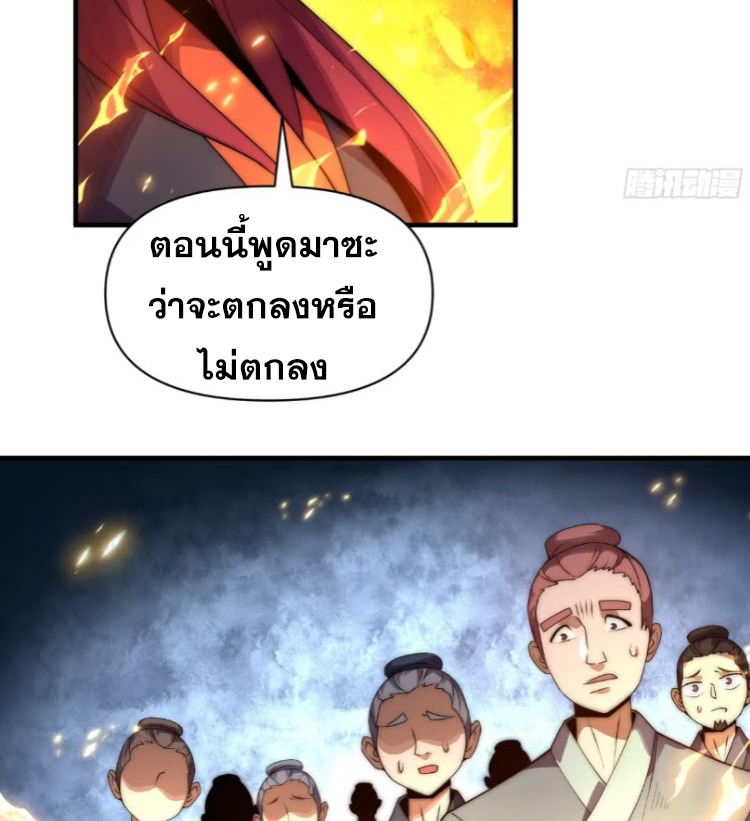 เผชิญเคราะห์ฟ้าผ่ามาแสนปี[ชนจีนไม่มีกั๊ก] ตอนที่ 10 หน้า 21