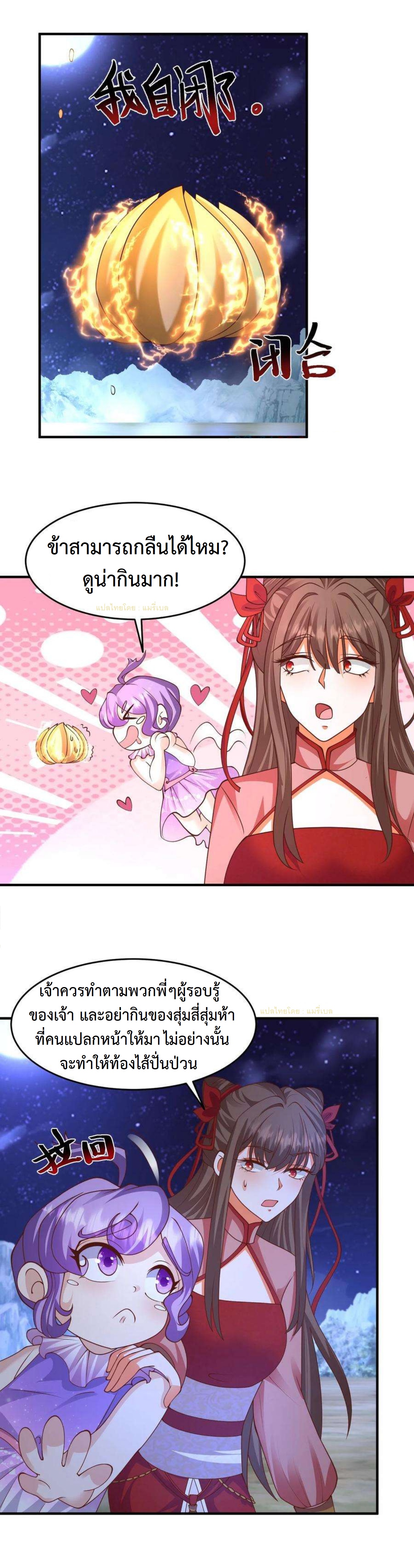 ปีศาจที่ไร้เทียมทานในโลก ตอนที่ 263 หน้า 3