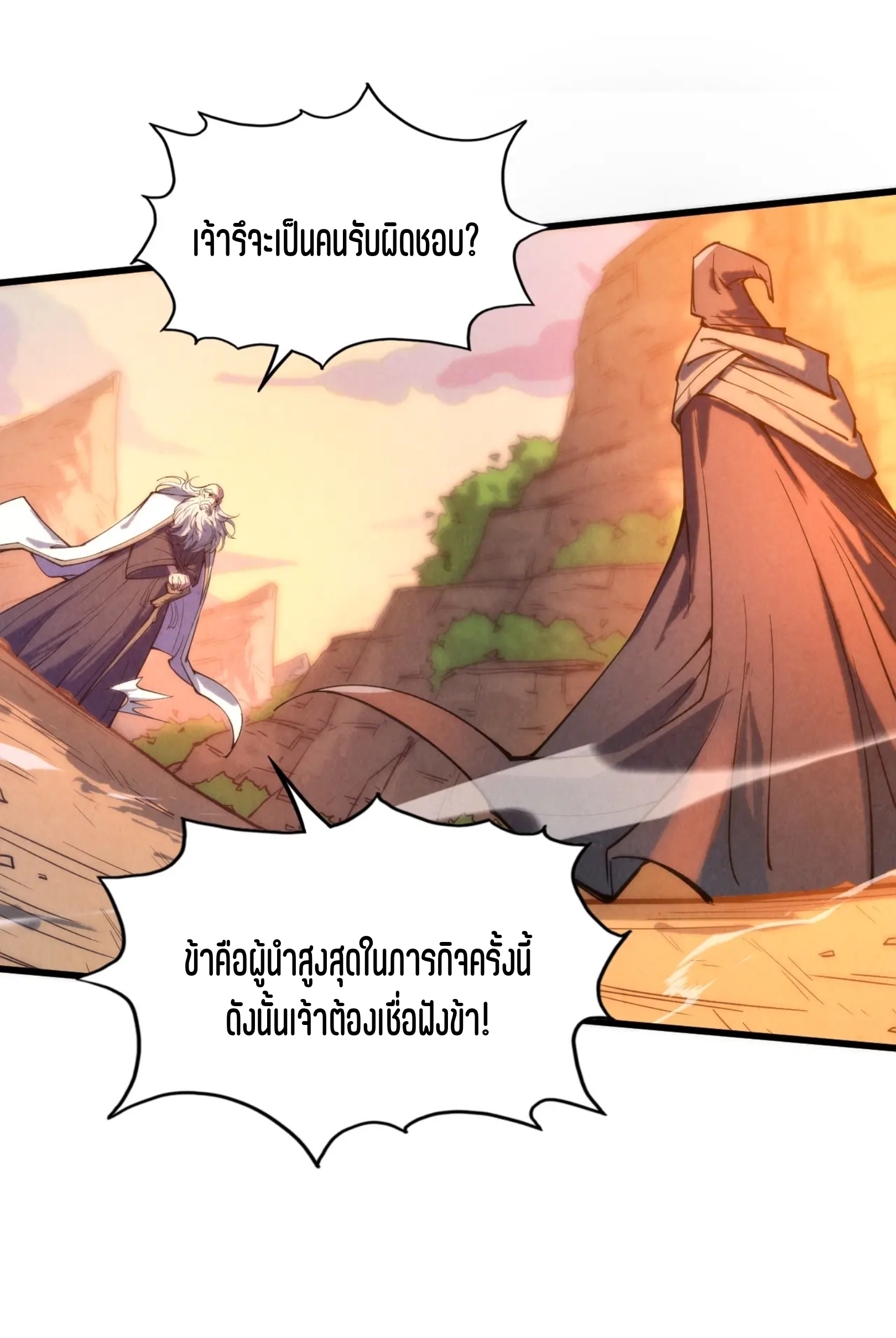 มหาเทพนิรันดร์กาล ตอนที่ 13 หน้า 23