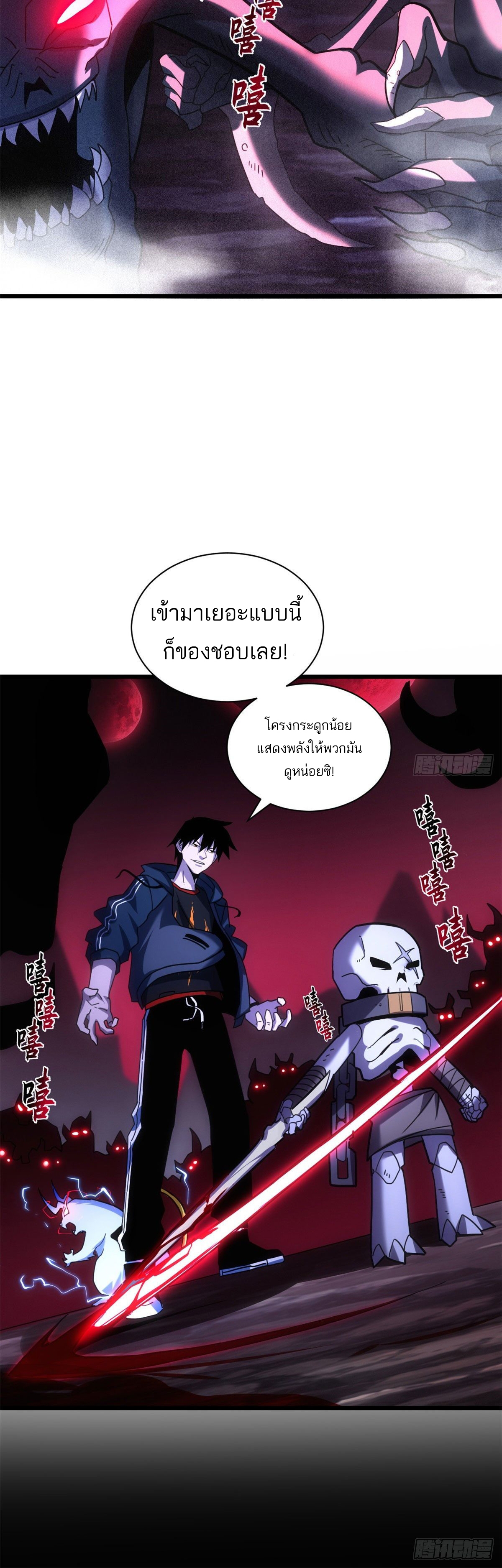 โคตรเทพร้านสัตว์อสูร ตอนที่ 13 หน้า 5