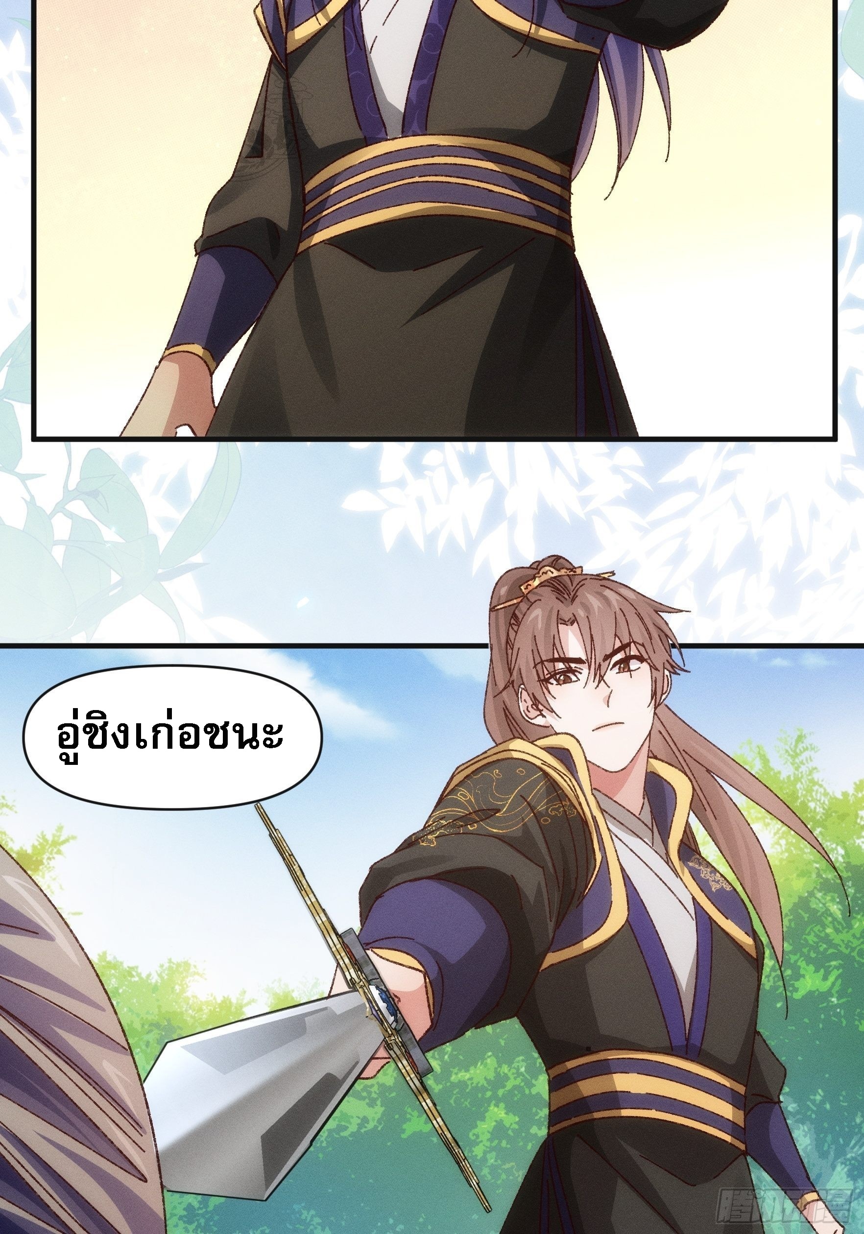 ข้าจะกำหนดชะตาตัวเอง ทันจีน ตอนที่ 78 หน้า 29