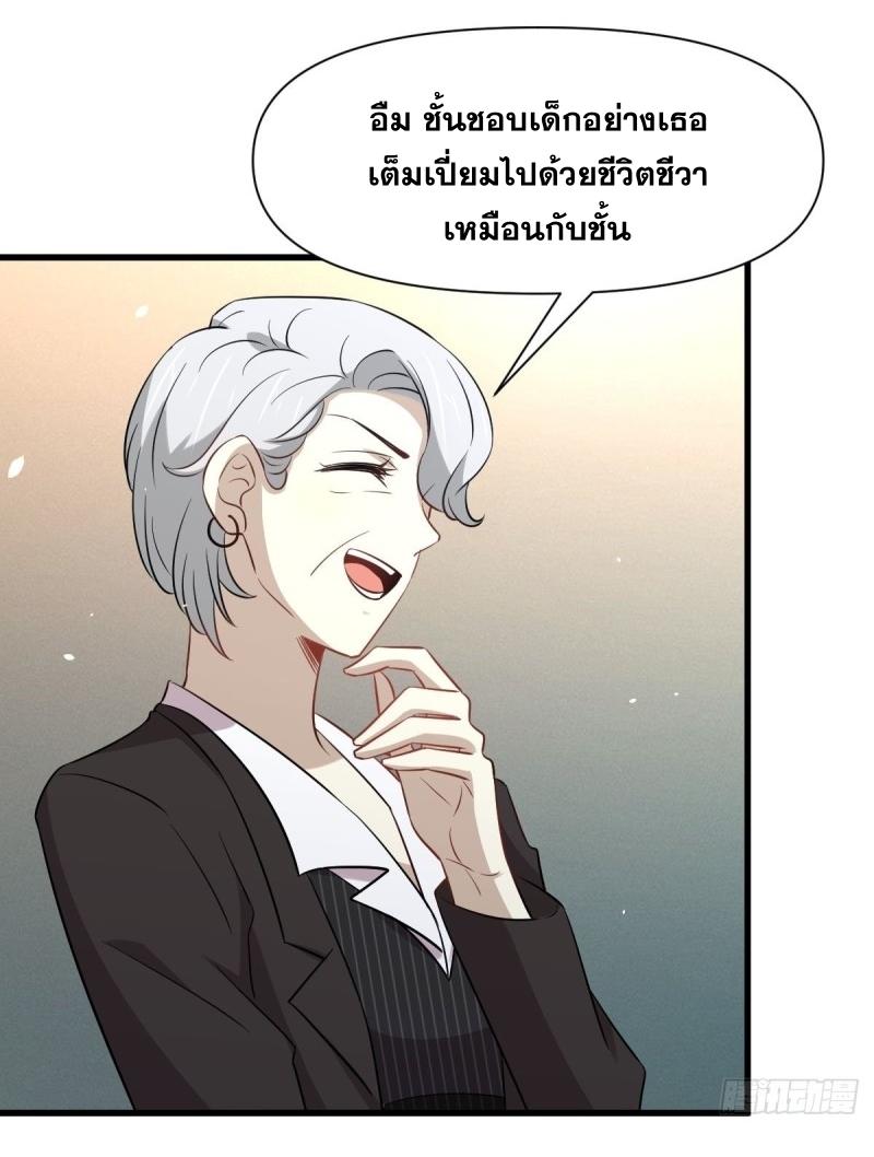 Immortal Swordsman in The Reverse World ข้าเซียนกระบี่ไม่เกาะสตรี ตอนที่ 236 หน้า 34