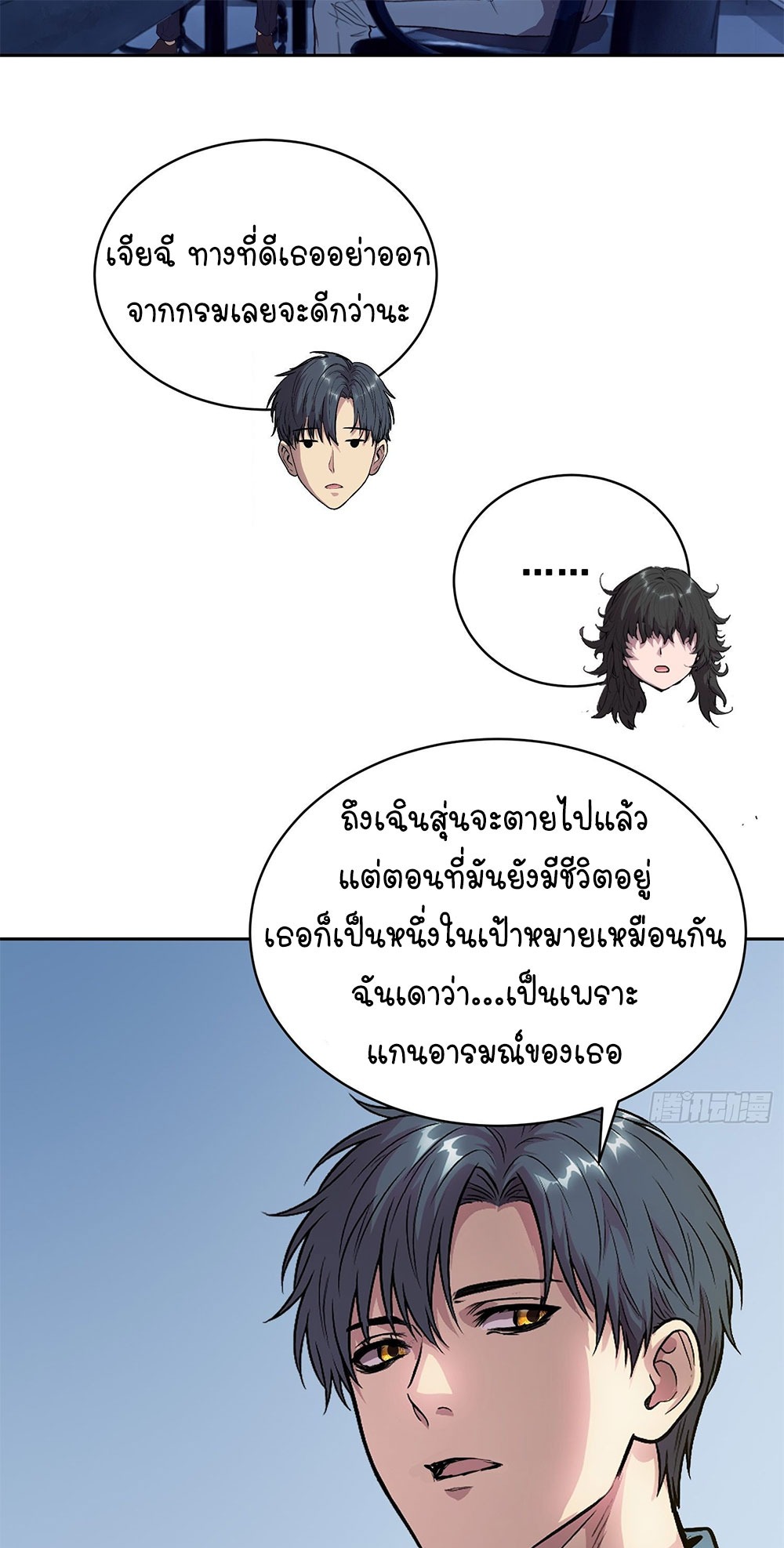 [Emo] Mood Disorder | โรคอารมณ์ คนคลั่งแดนวิปลาส ตอนที่ 56 หน้า 12