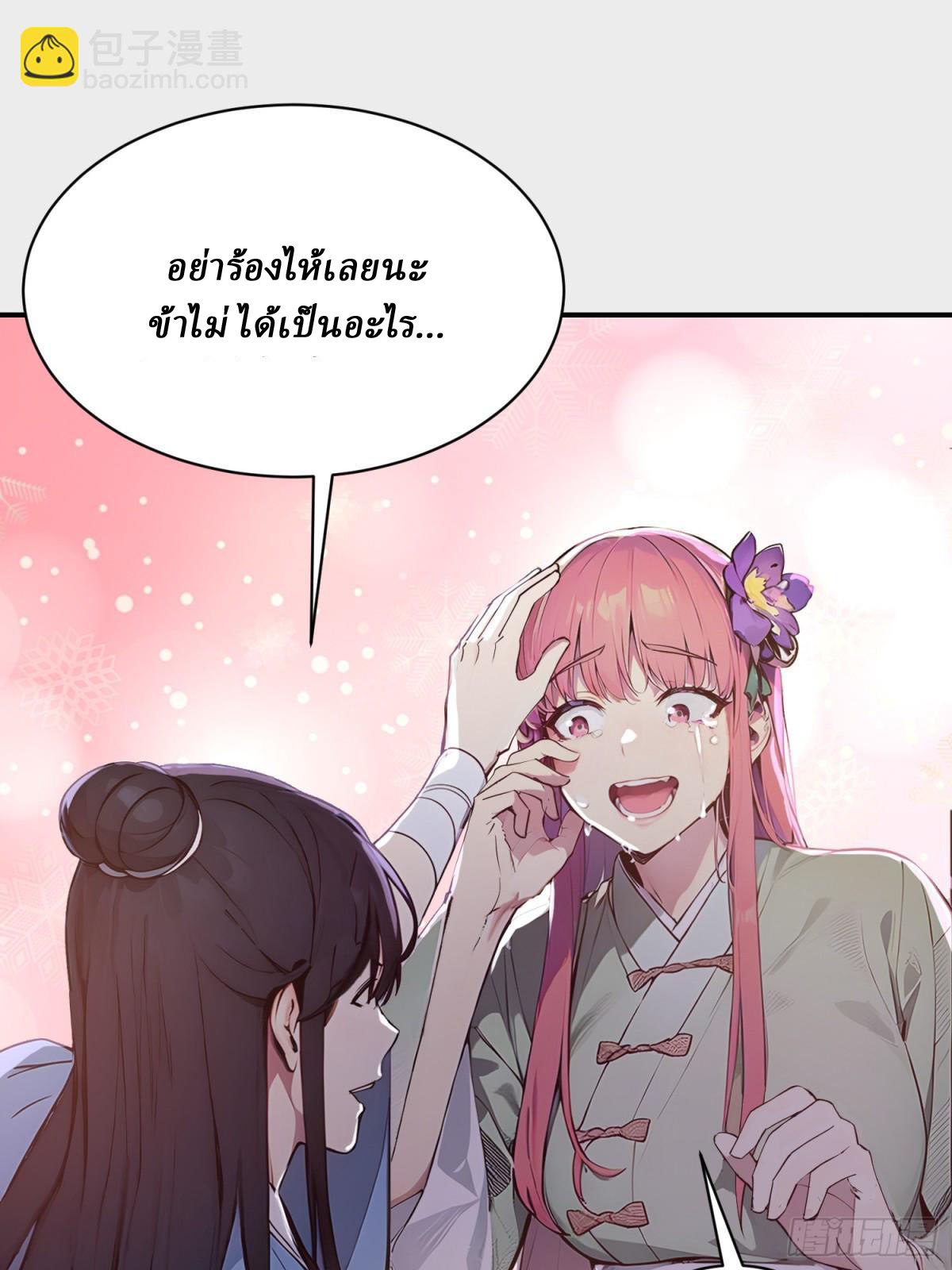 I Really Don’t Want to be a Saint ตอนที่ 13 หน้า 11