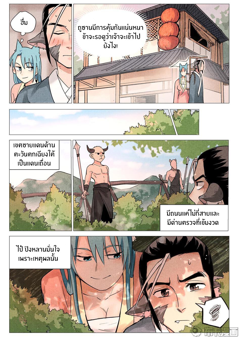 Song of Taoists and Fairies ตอนที่ 43 หน้า 9