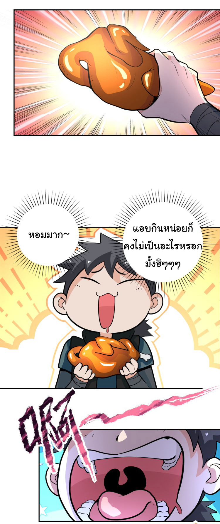 Apocalyptic Super System ตอนที่ 165 หน้า 2