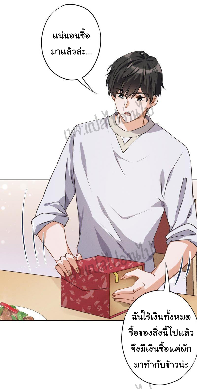 Lu Feng is the best son-in-law สุดยอดลูกเขย "ลู่เฟิง" ตอนที่ 3 หน้า 2