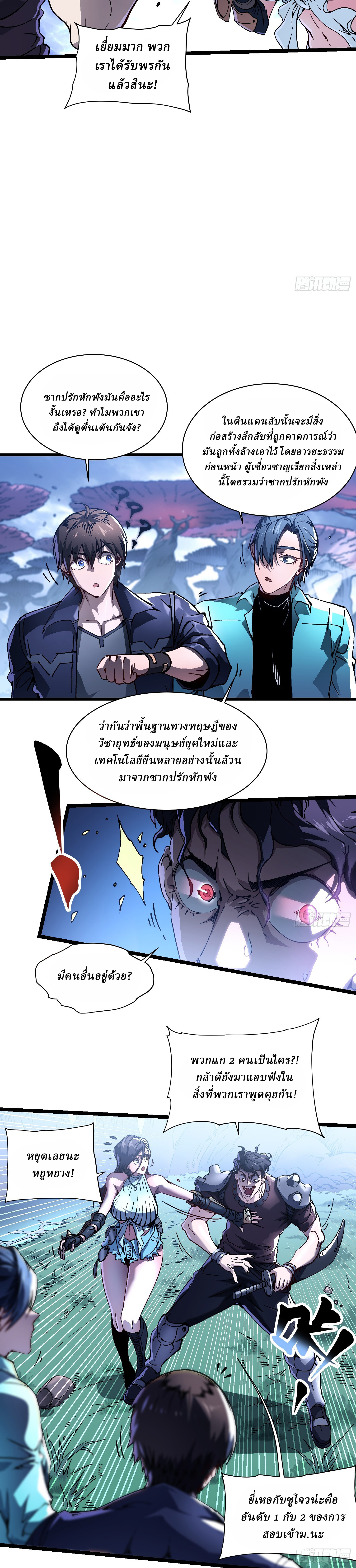 Martial Evolution: Start by Awakening the King of Monsters ตอนที่ 15 หน้า 4