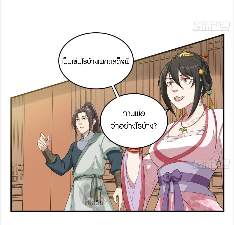 การเกิดใหม่ของราชวงศ์ถัง ตอนที่ 31 หน้า 19