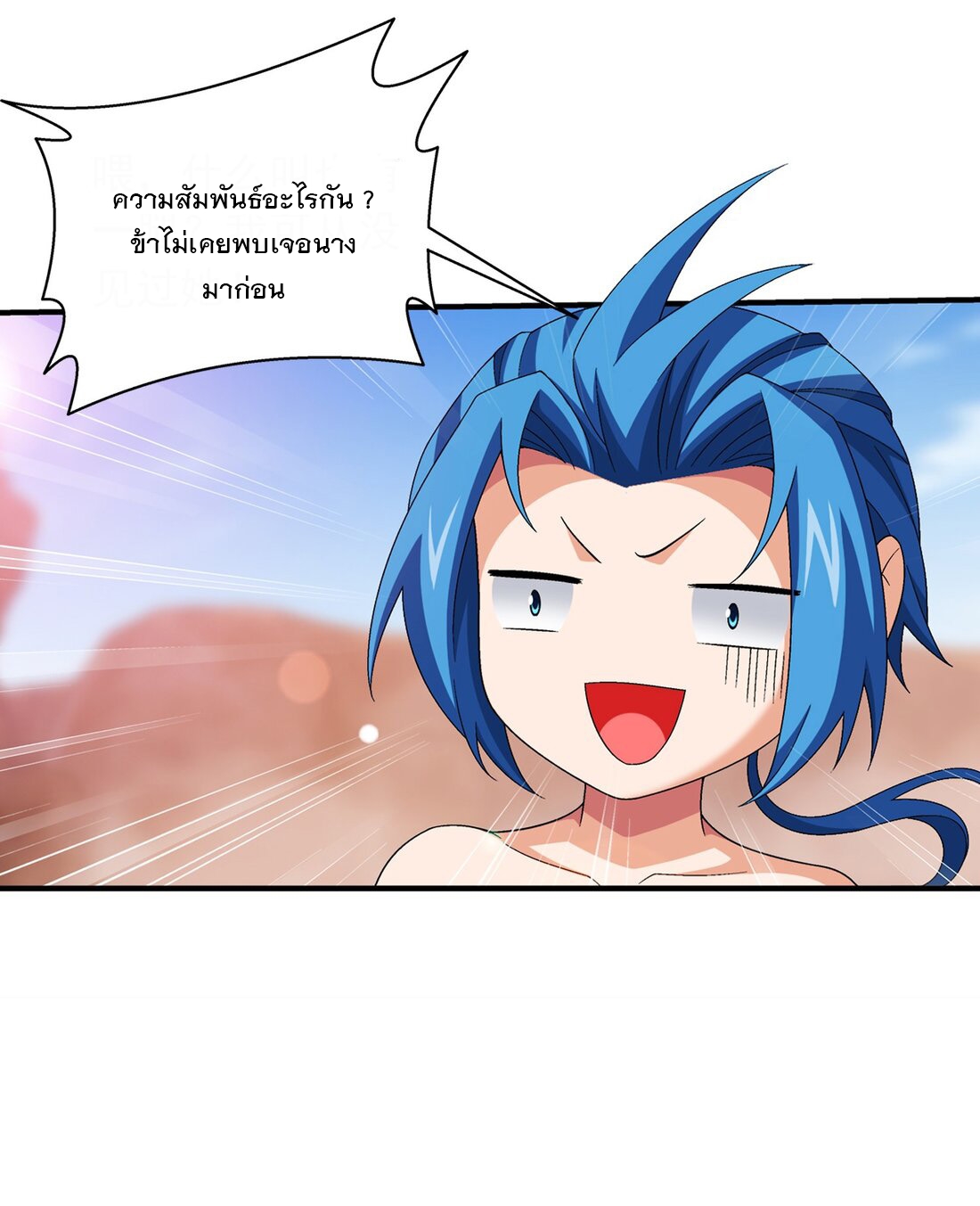 Da Zhu Zai ศึกปรมาจารย์สะท้านฟ้า (ชนจีน) ตอนที่ 323 หน้า 32