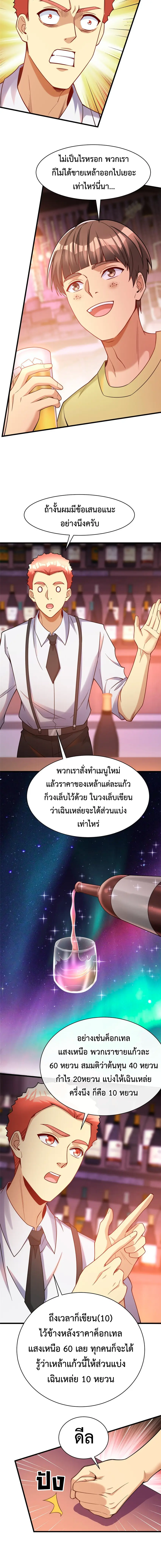 ขาดทุนเพื่อเป็นเศรษฐี - Losing Money To Be A Tycoon ตอนที่ 70 หน้า 6