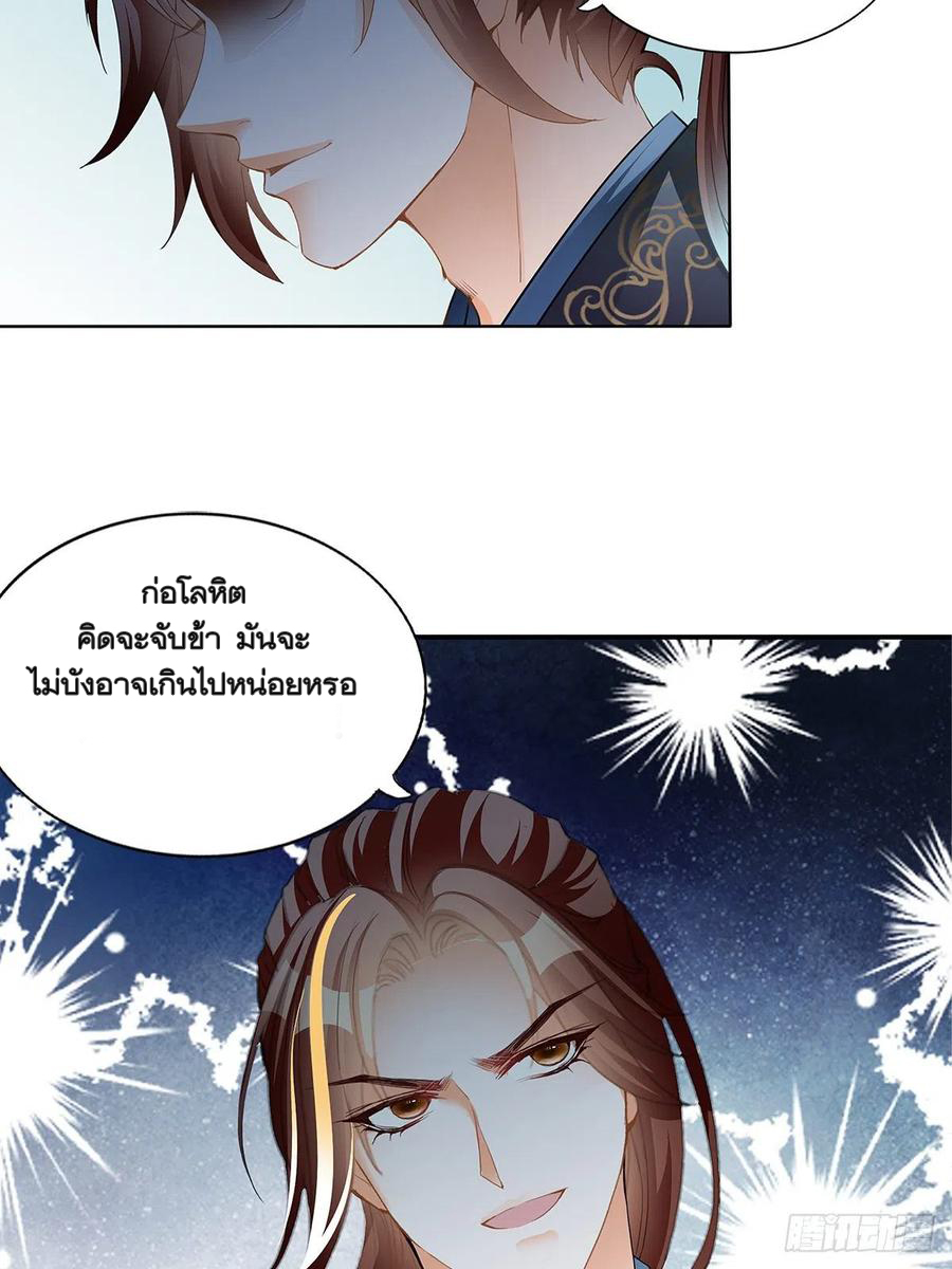 Nine Stars Overlord Body ตอนที่ 17 หน้า 25