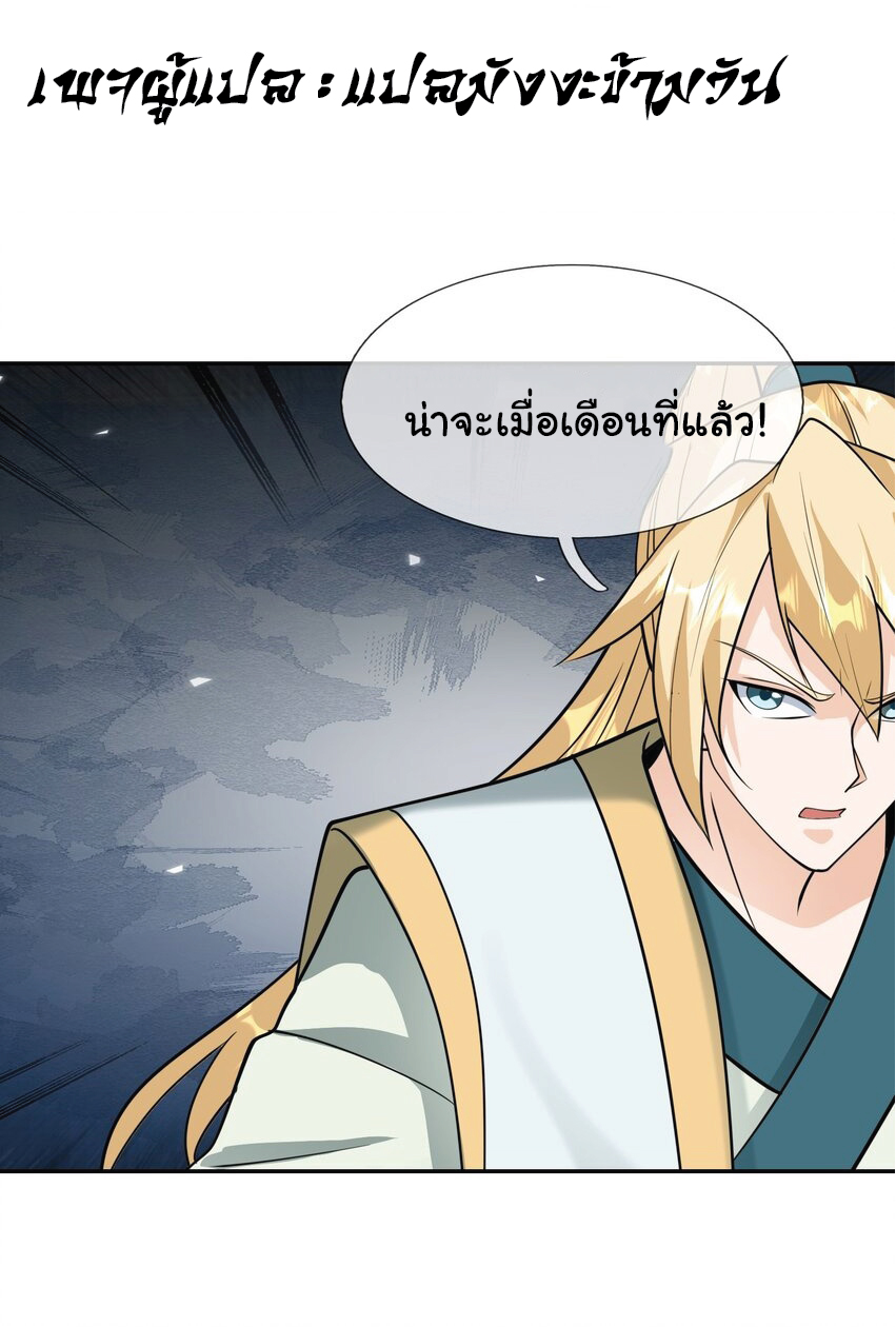 Being a Teacher is Invincible in World ตอนที่ 65 หน้า 2
