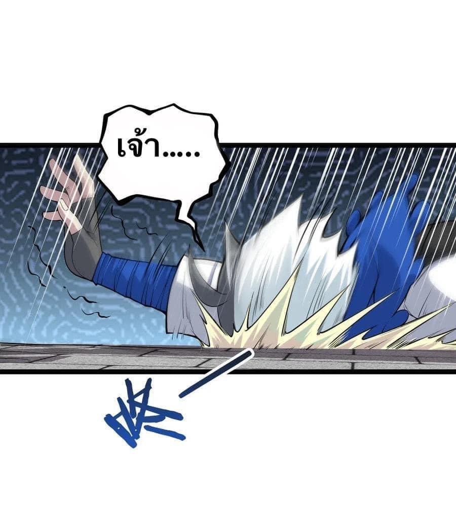 มหาบุรุษ ในตำนาน ตำนานที่หลับใหล (ศิษย์เบิ้มๆ) ตอนที่ 22 หน้า 38