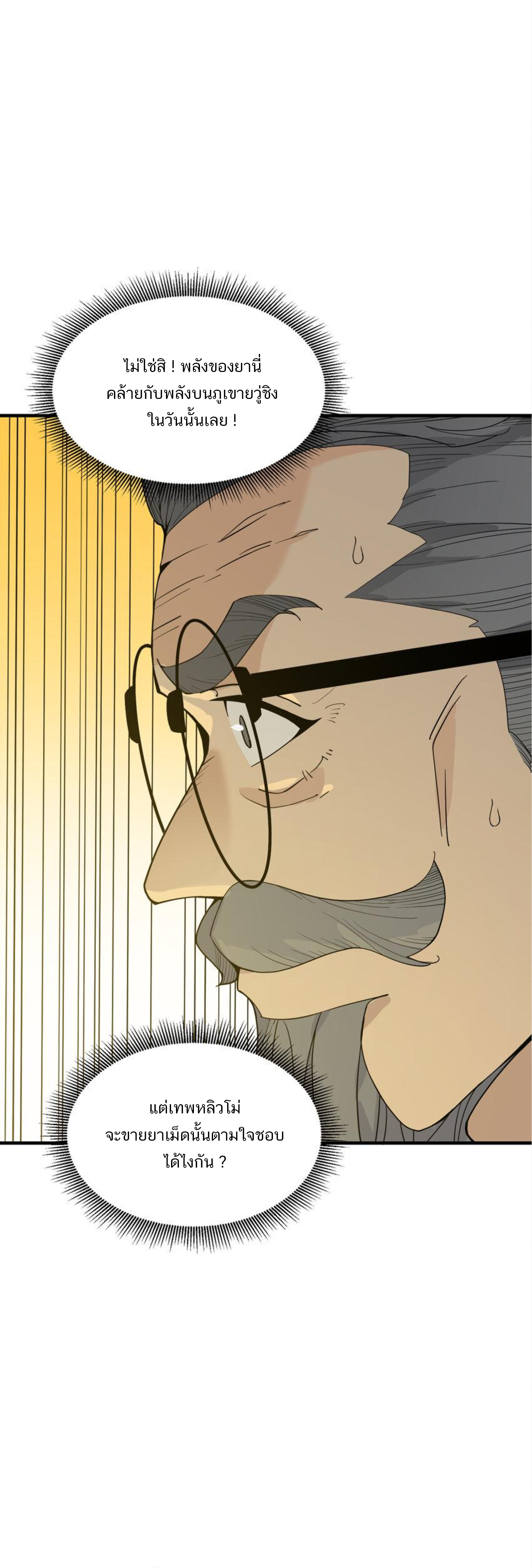 เมื่อข้าลงจากเขาแล้ว ข้าจะไร้ผู้ต่อกร !? (ฝึกเสร็จ Lv.Max) ตอนที่ 37 หน้า 25