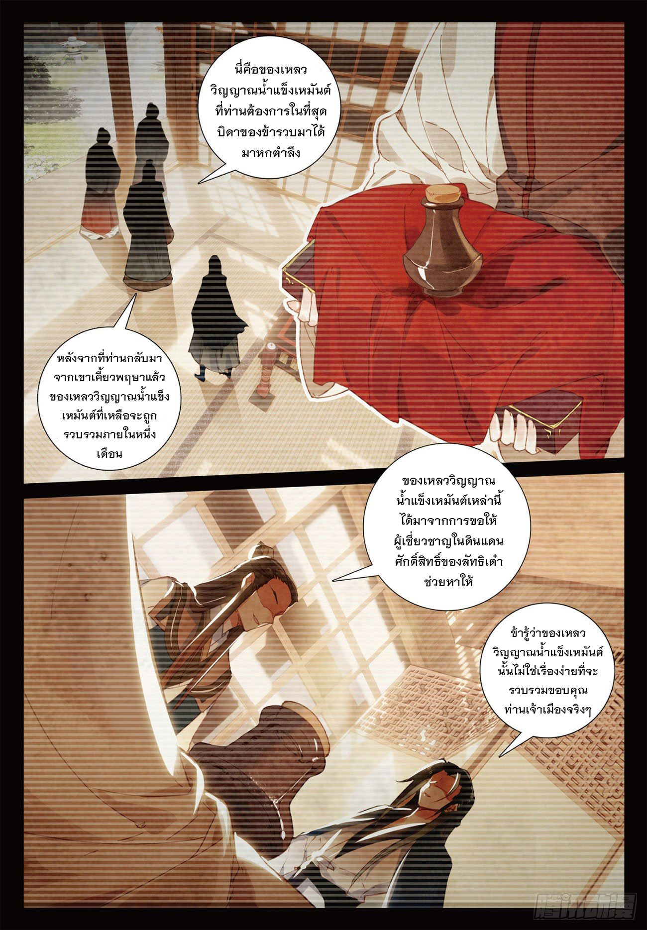 กระบี่เทพพิชิตฟ้า (ชนจีน) ตอนที่ 14 หน้า 10