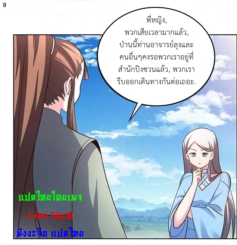 Above All Gods เทพยุทธเหนือเทวะ ตอนที่ 207 หน้า 10