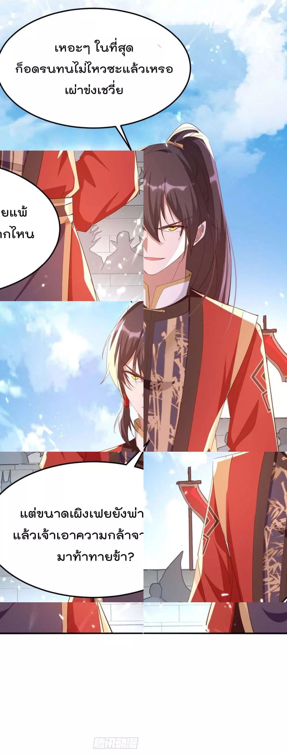 การกลับมาของจักพรรดิ์ ตอนที่ 261 หน้า 28