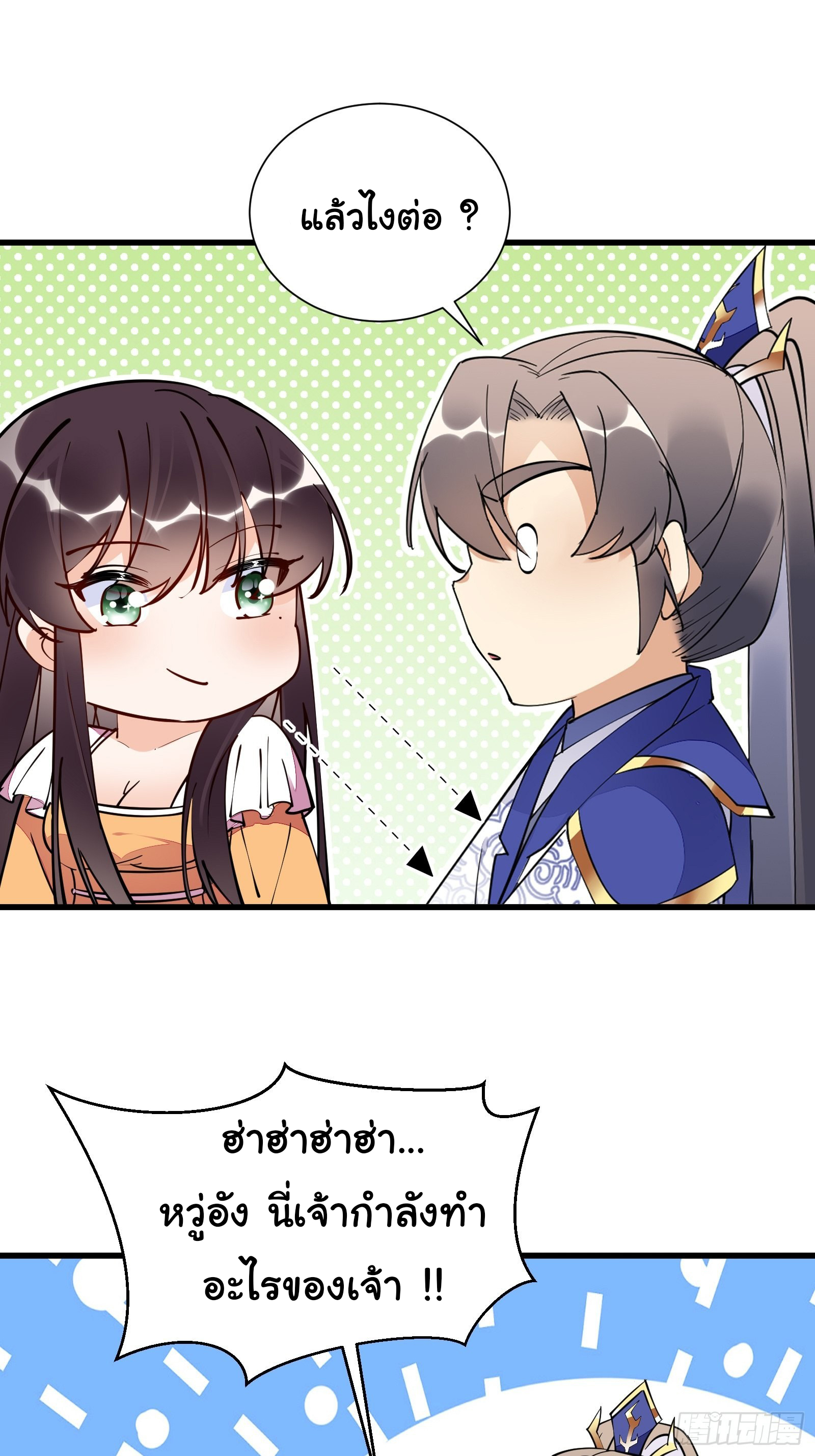 Cultivating Immortality Requires a Rich Woman-บำเพ็ญเซียนต้องมีเศรษฐีนีเป็นพี่เลี้ยง ตอนที่ 3 หน้า 11