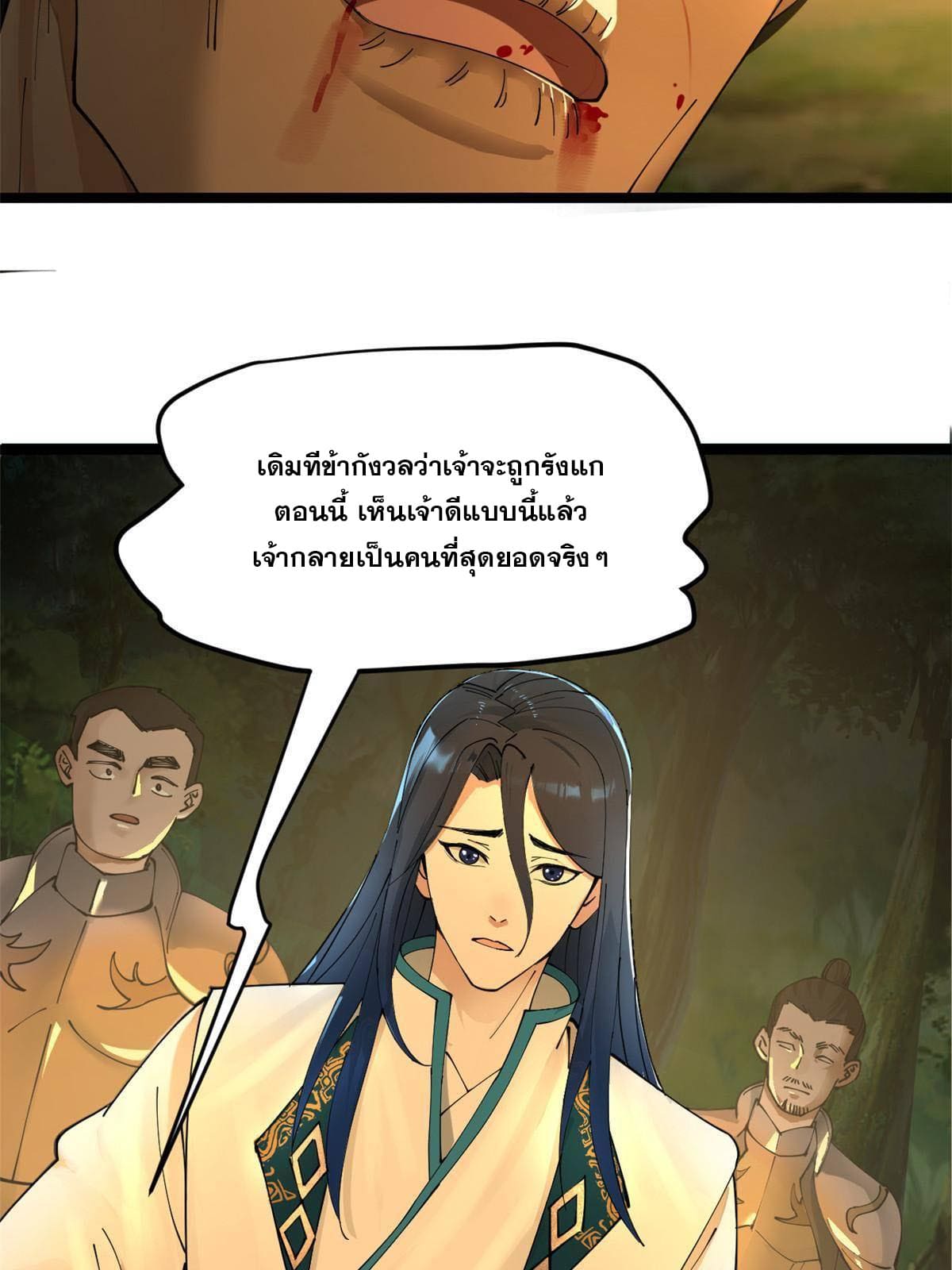 ลูกเขยที่แกร่งสุดในปฐพี (ทันจีน) ตอนที่ 19 หน้า 6