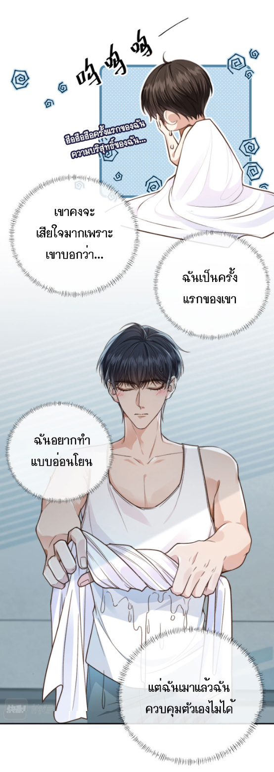Wagged his tail (BL) ตอนที่ 4 หน้า 21