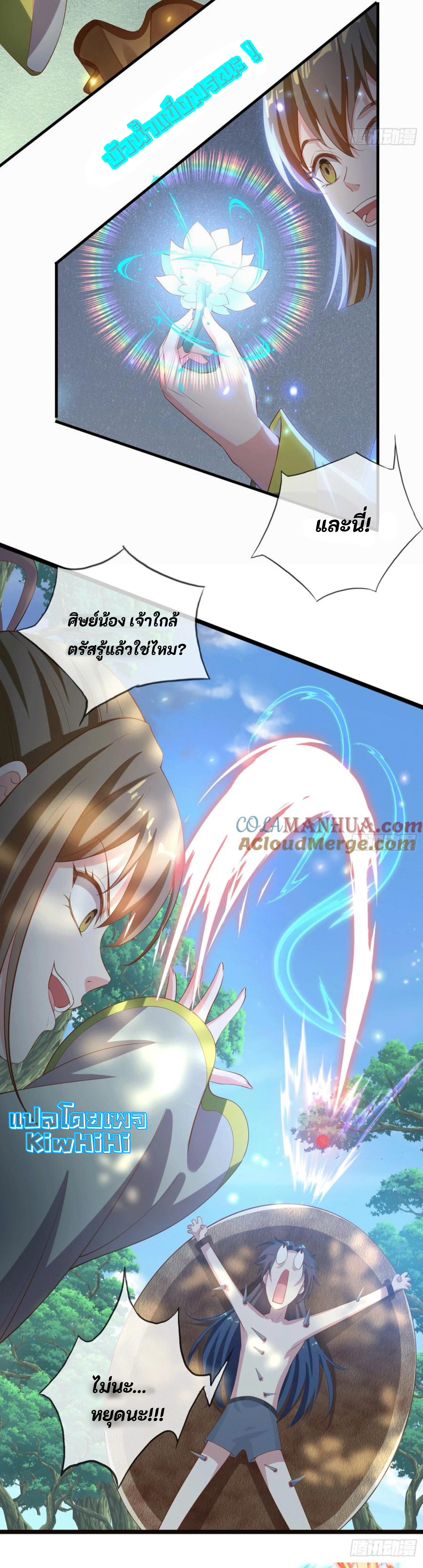 จักรพรรดิอมตะระบบลงชื่อเข้าใช้ ศิษย์พี่สาวทั้งเจ็ดจะพาข้าโบยบิน ตอนที่ 1 หน้า 8