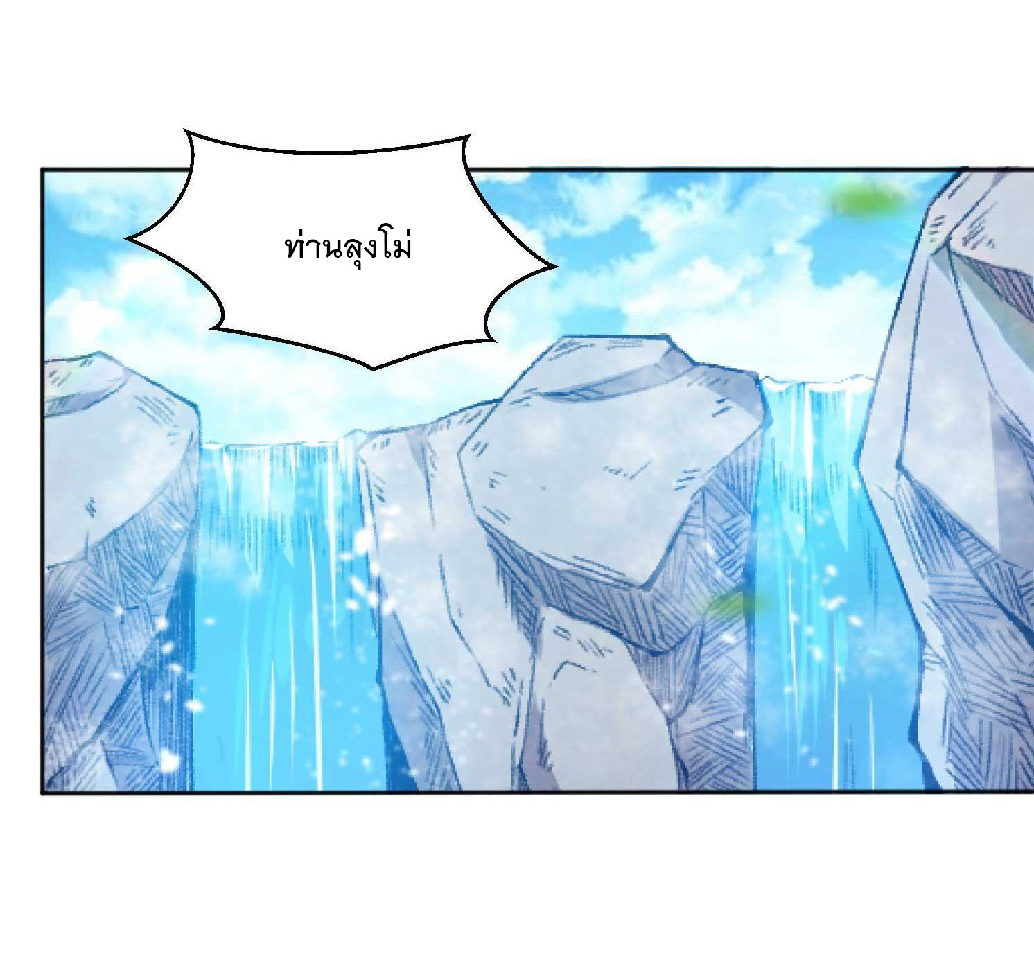 การต่อสู้ของเหล่าคนทรง ตอนที่ 5 หน้า 8