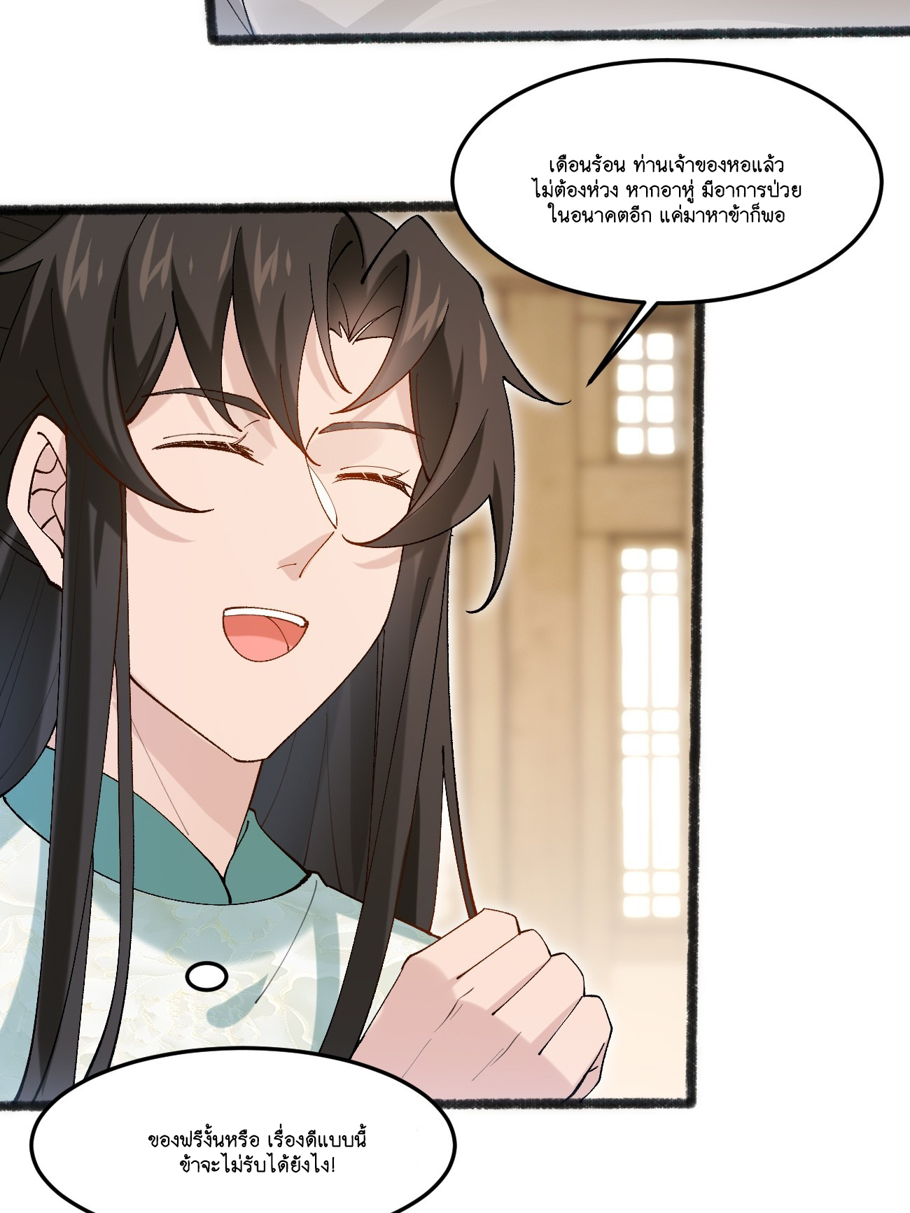 Prince Biexiu ตอนที่ 24 หน้า 39