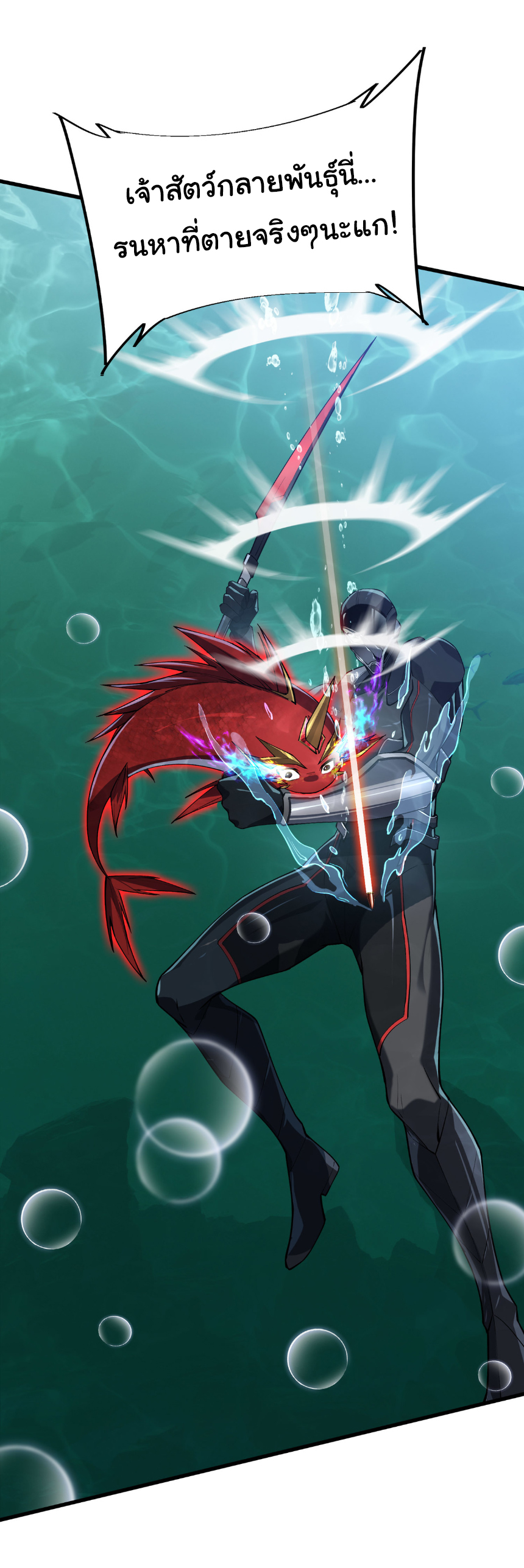 เริ่มต้นวิวัฒนาการจากปลาคาร์พสู่มังกร! ตอนที่ 13 หน้า 41