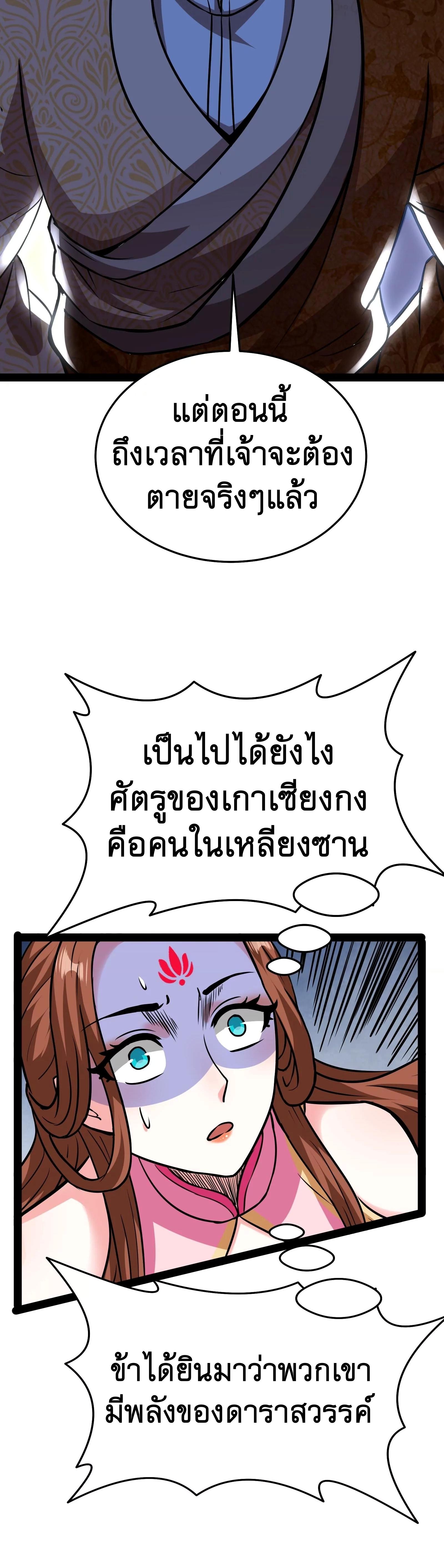 I Am The King | ระเบิดสวรรค์ ตอนที่ 69 หน้า 9