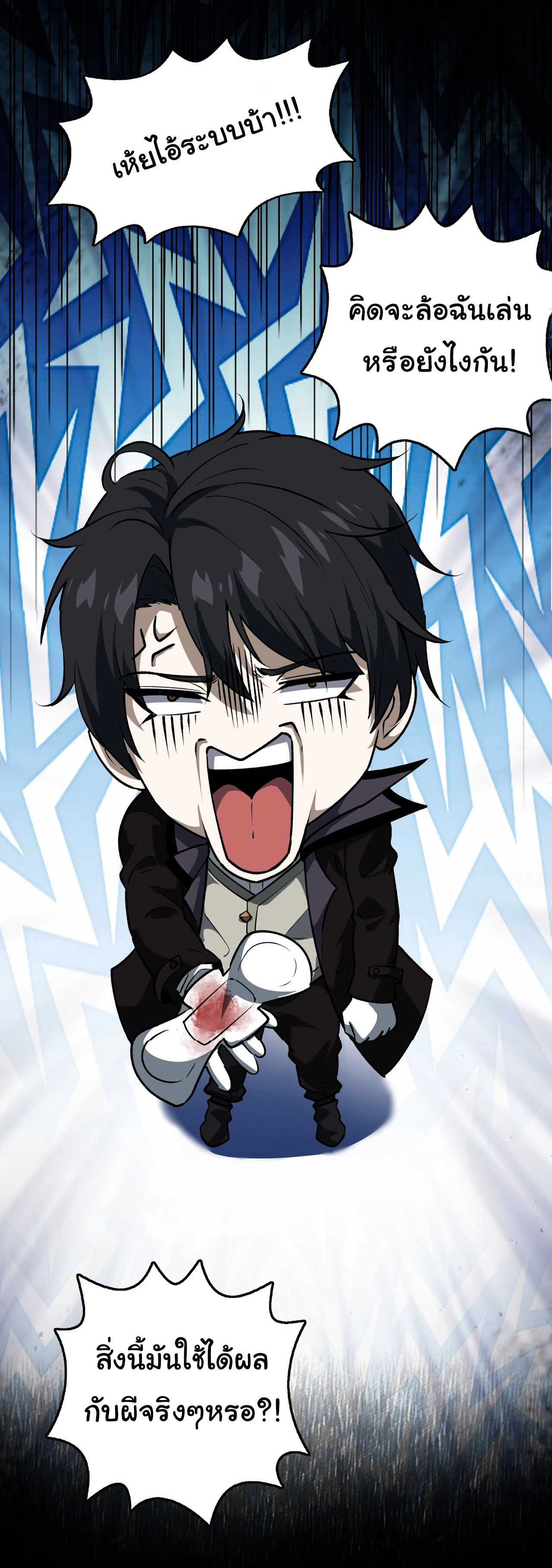 I Play the Horror World as a Simulation Game ตอนที่ 2 หน้า 54