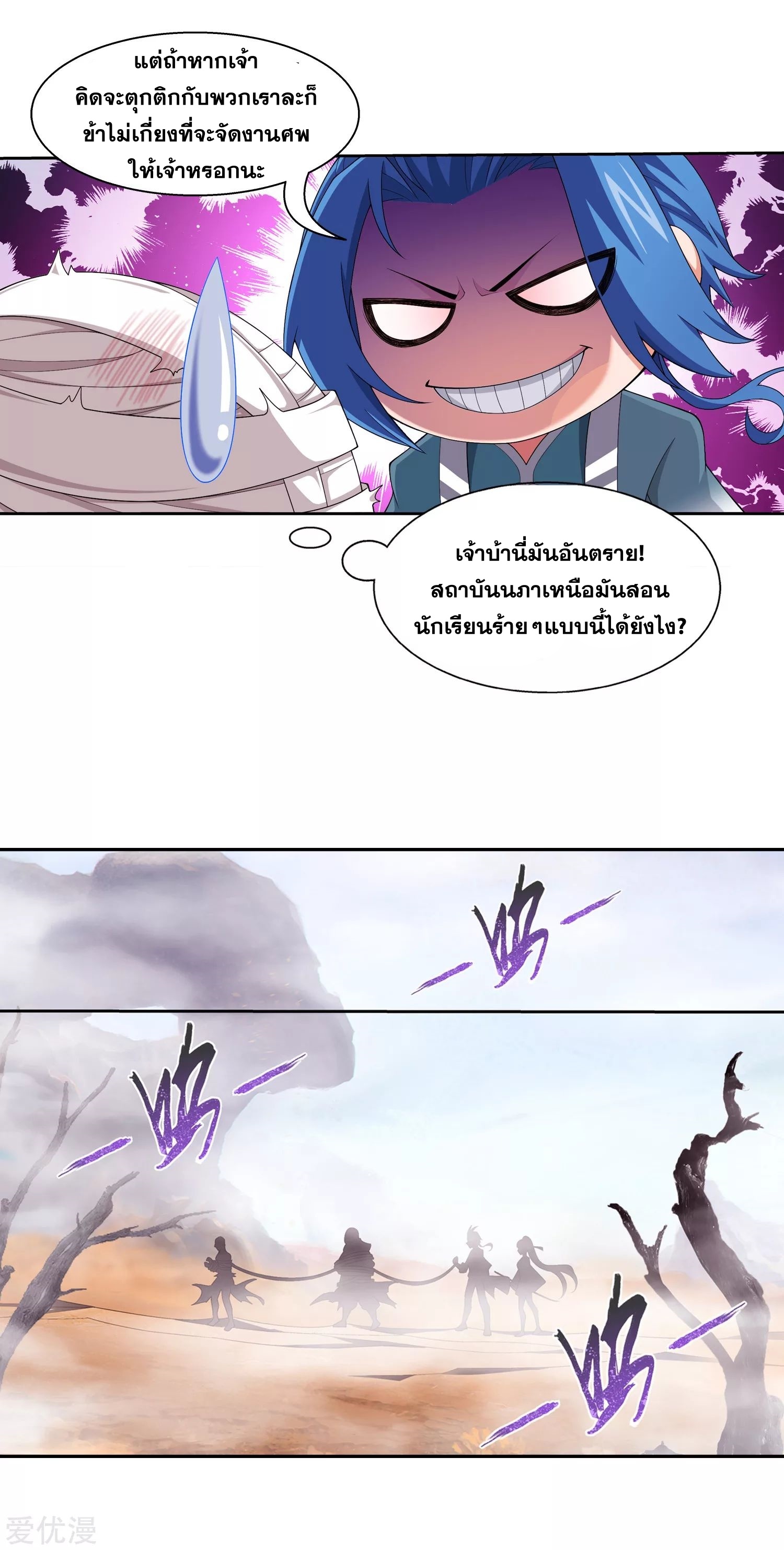 Da Zhu Zai ศึกปรมาจารย์สะท้านฟ้า (ชนจีน) ตอนที่ 233 หน้า 15